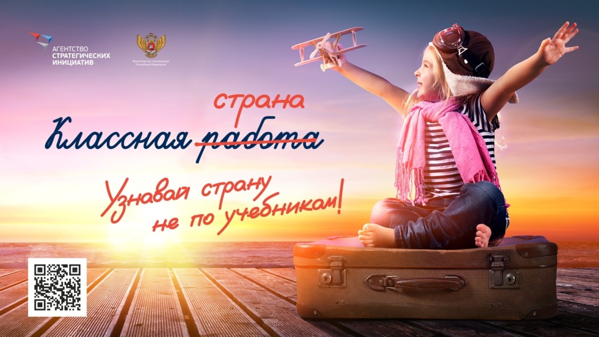 Новые туристические маршруты разработают камчатские школьники в рамках программы «Классная страна»