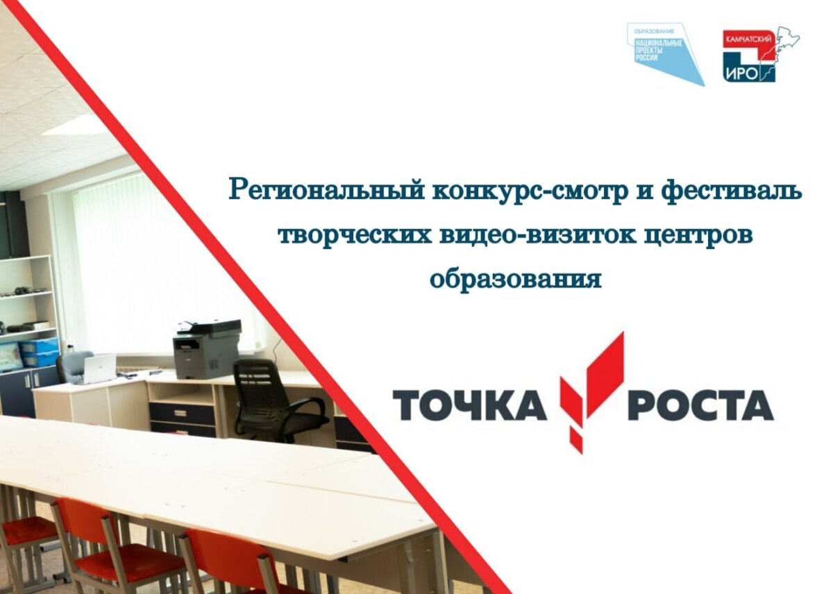 Определен победитель фестиваля-конкурса творческих видеовизиток центров образования «Точка роста»